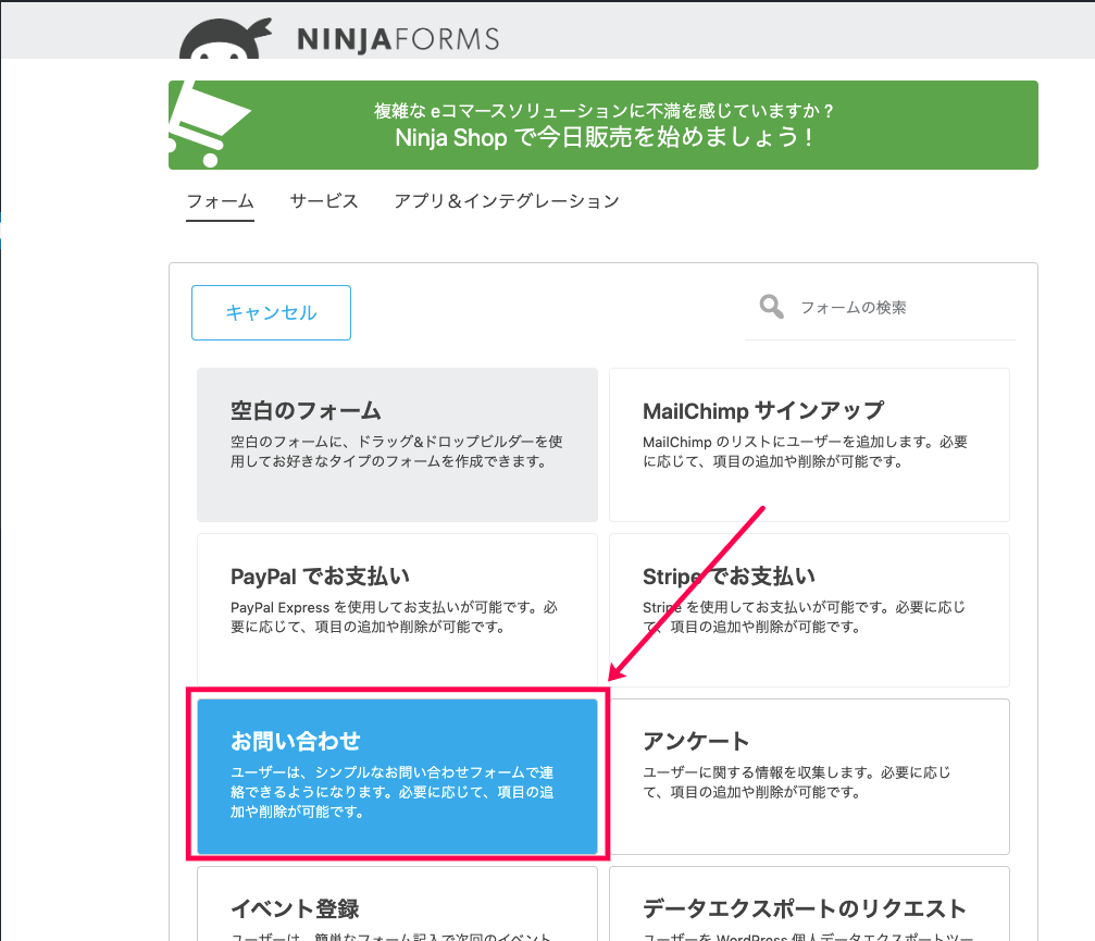 ninja-forms-style_Ninja Forms＞新規追加＞お問い合わせ