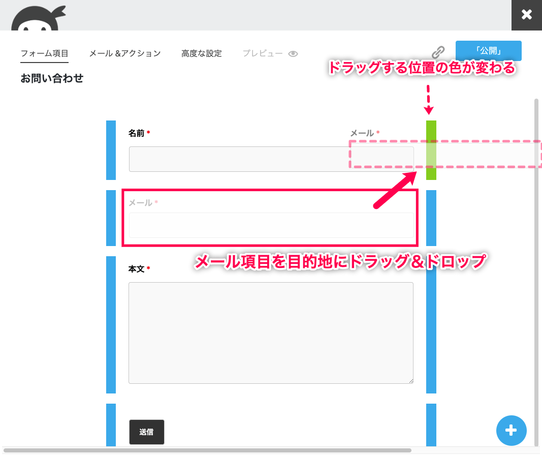ninja-forms-style_Ninja Forms＞新規追加＞お問い合わせフォーム＞メール項目を移動png