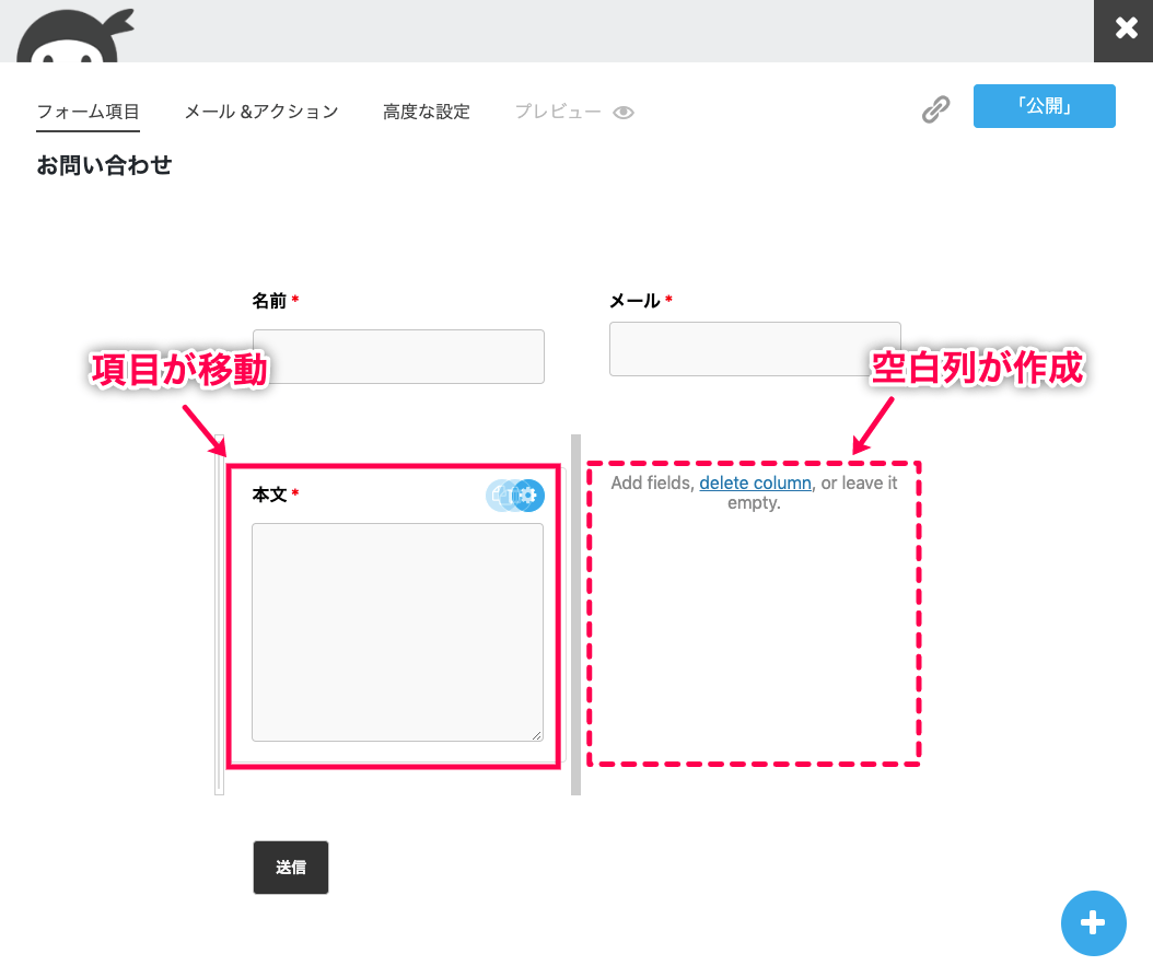 ninja-forms-style_Ninja Forms＞新規追加＞お問い合わせフォーム＞メール項目を移動③他項目と同列表示