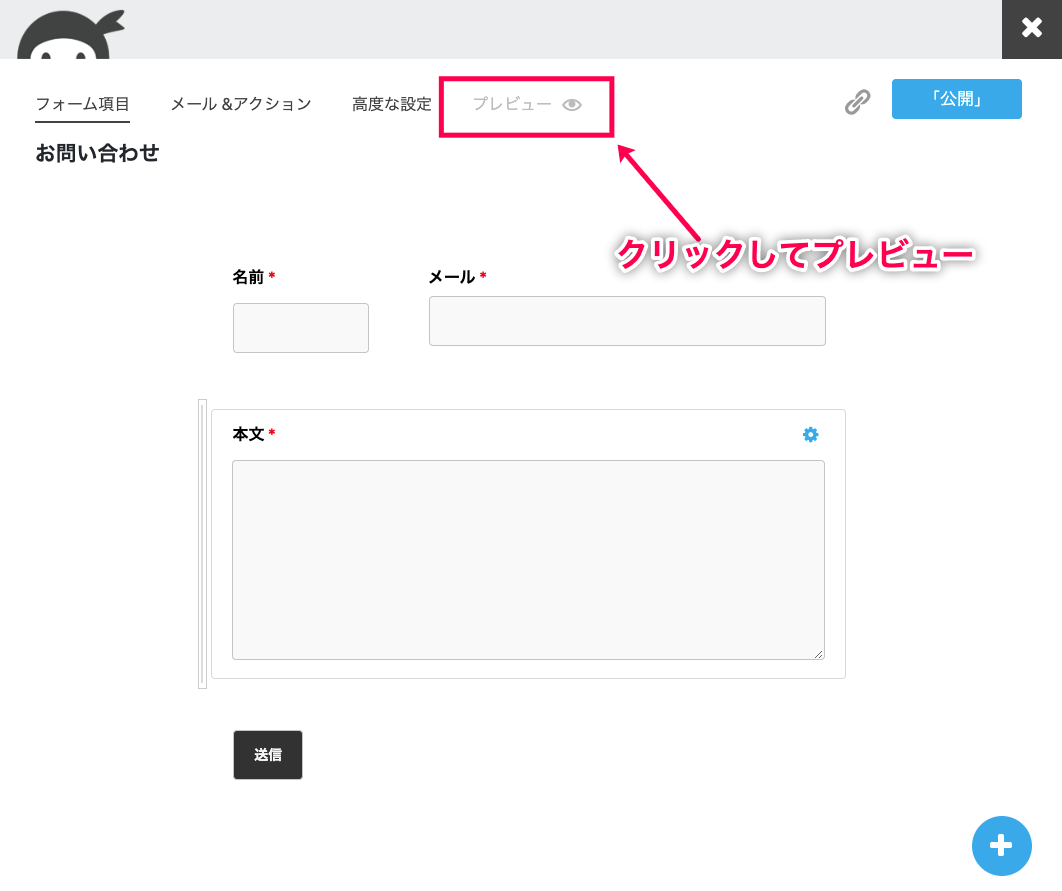 ninja-forms-style_Ninja Forms＞新規追加＞お問い合わせフォーム＞レイアウト変更後＞プレビュー