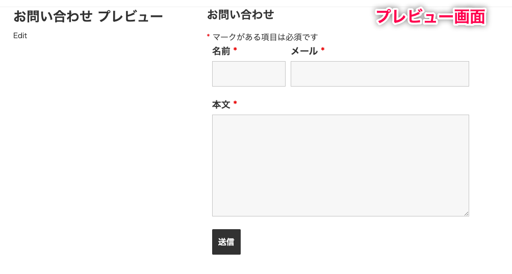 ninja-forms-style_Ninja Forms＞新規追加＞お問い合わせフォーム＞レイアウト変更後＞プレビュー表示画面