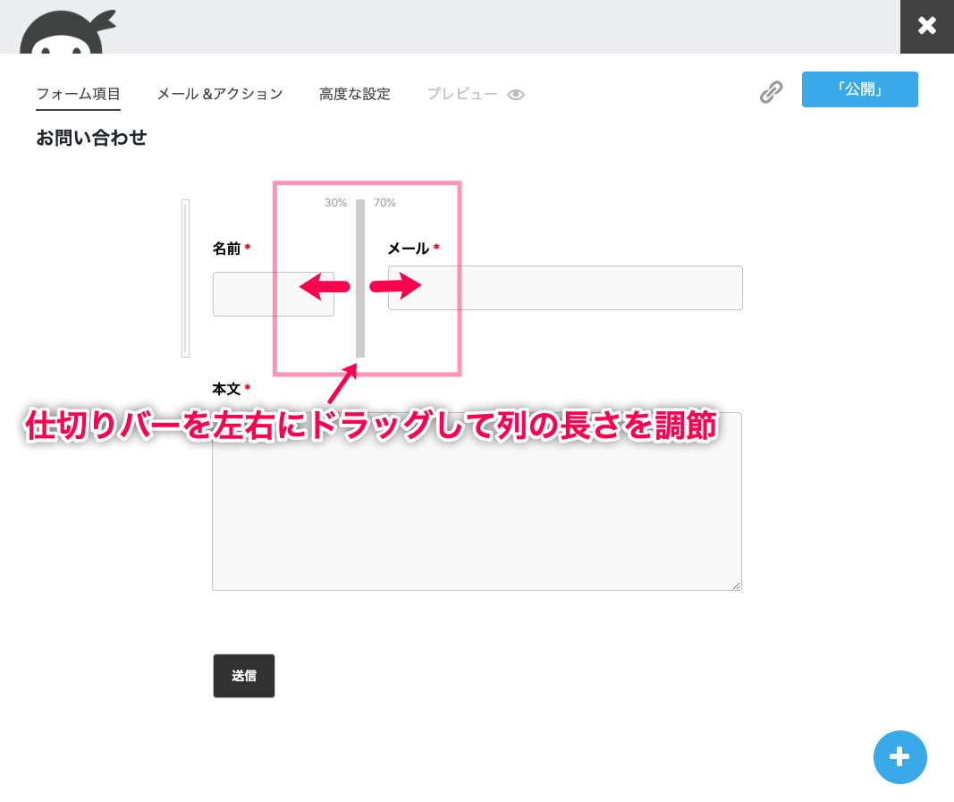 ninja-forms-style_Ninja Forms＞新規追加＞お問い合わせフォーム＞列のサイズ調整