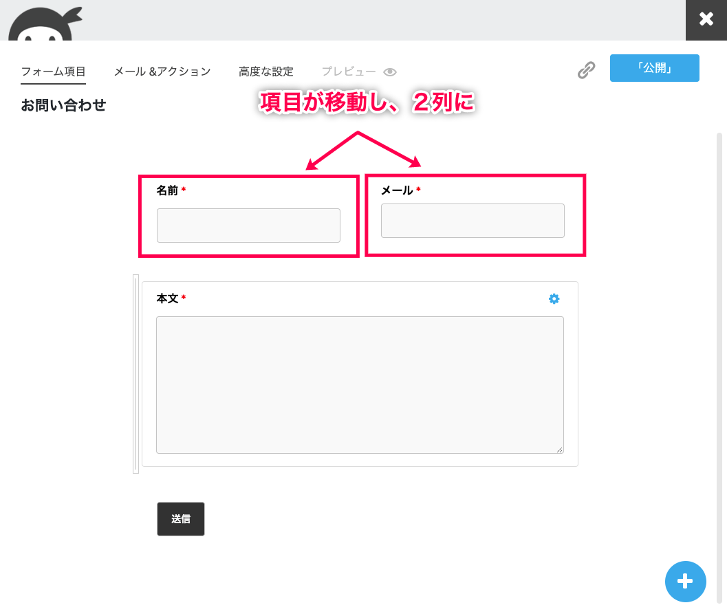 ninja-forms-style_Ninja Forms＞新規追加＞お問い合わせフォーム＞２列png