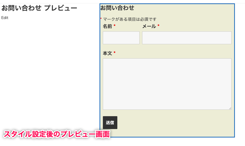 ninja-forms-style_Ninja Forms＞新規追加＞お問い合わせ＞高度な設定＞スタイル設定プレビュー画面
