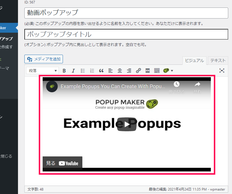 ポップアップに動画を設置する方法
