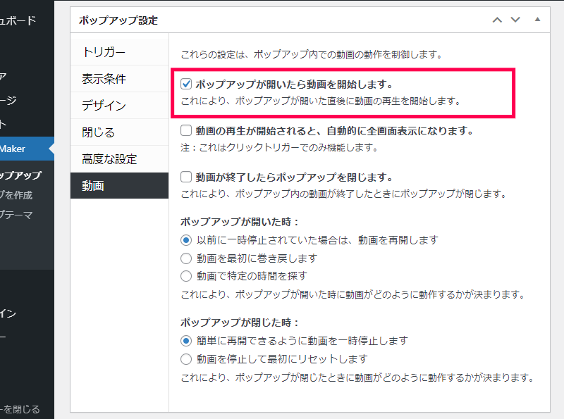 ポップアップに動画を設置する方法