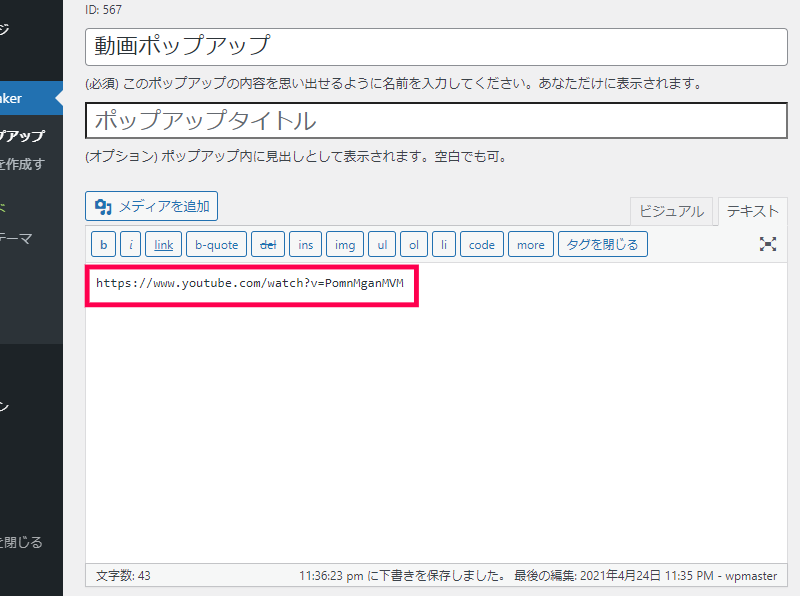 ポップアップに動画を設置する方法