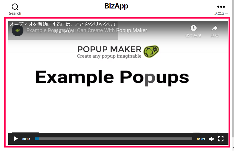 ポップアップに動画を設置する方法