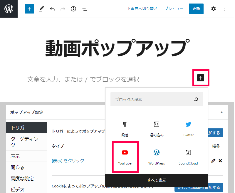 ポップアップに動画を設置する方法