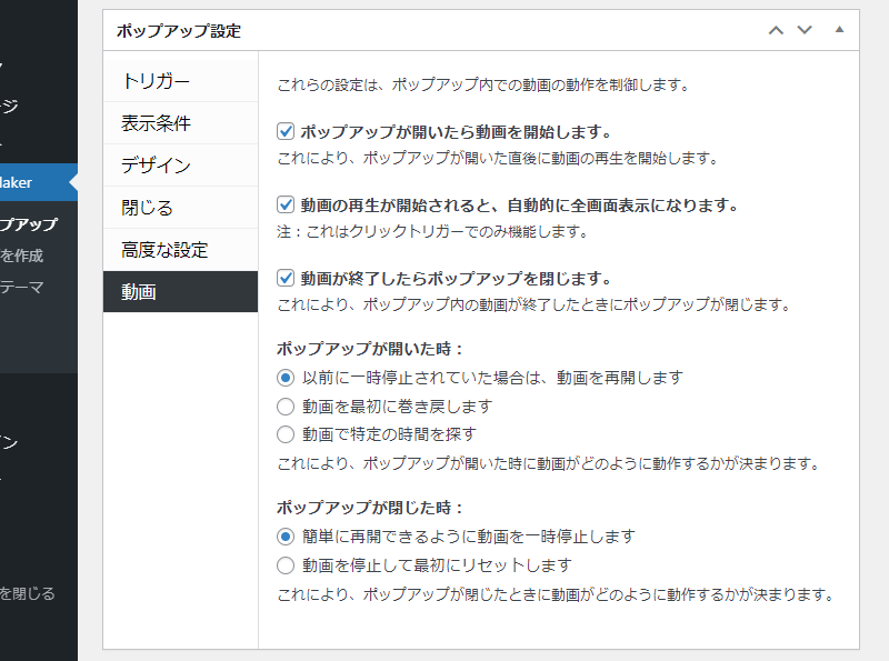 動画ポップアップの設定