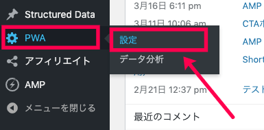 pull-to-refresh-for-pwa_PWA＞設定