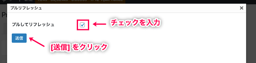 pull-to-refresh-for-pwa_PWA＞設定＞プルリフレッシュ送信