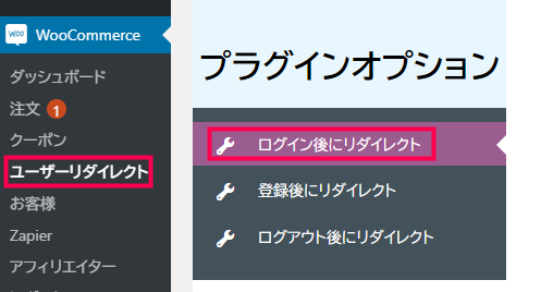 ログイン後リダイレクト設定