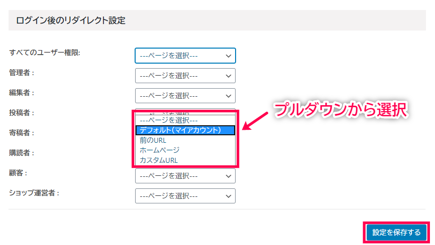 ログイン後のリダイレクト設定