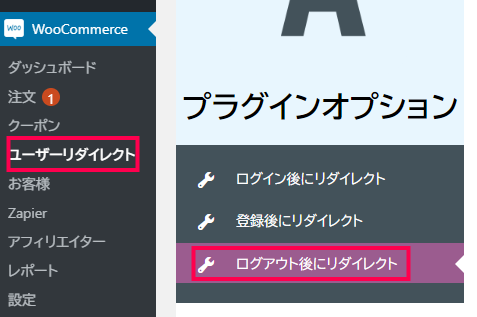 ログアウト後リダイレクト