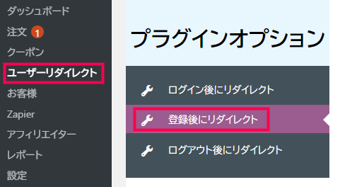 登録後リダイレクト