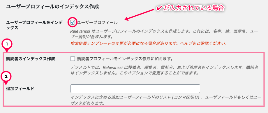 relevanssi-premium_サイド＞設定＞Relevanssiプレミアム＞インデックスタブ中部２（ユーザープロフィールのインデックス）