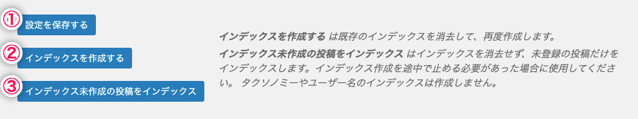 relevanssi-premium_サイド＞設定＞Relevanssiプレミアム＞インデックスタブ＞インデックス作成