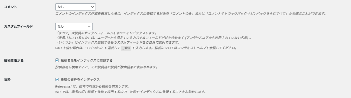 relevanssi_サイド＞設定＞Relevanssi＞インデックスタブ＞その他インデックス対象設定