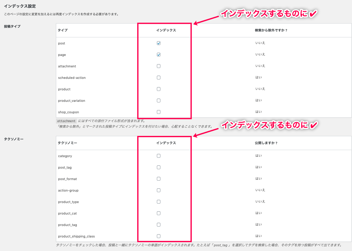 relevanssi_サイド＞設定＞Relevanssi＞インデックスタブ＞インデックス対象投稿タイプ・タクそのミー設定