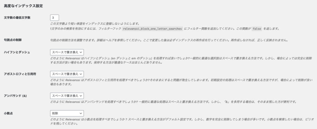 relevanssi_サイド＞設定＞Relevanssi＞インデックスタブ＞インデックス対象：詳細設定