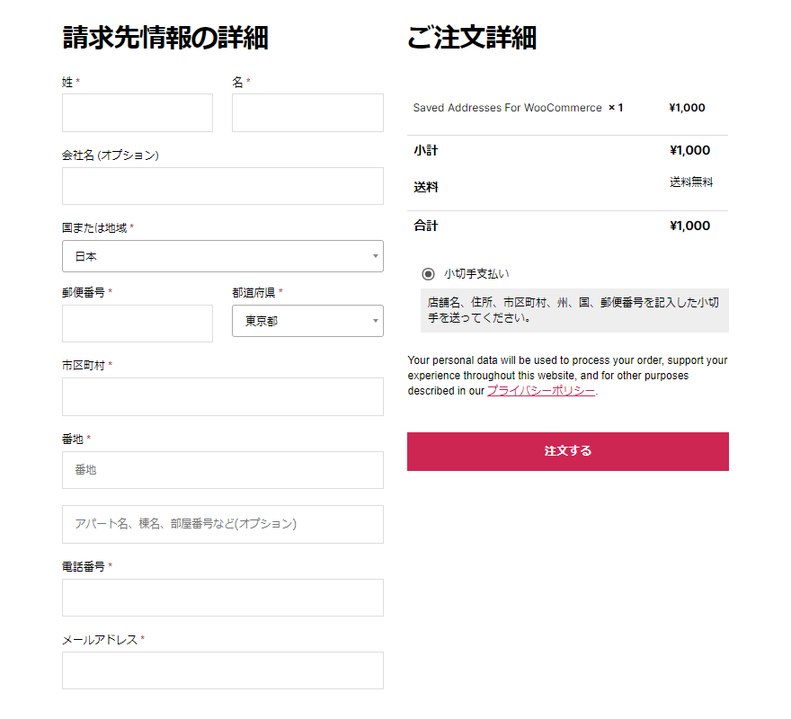 請求先情報の詳細