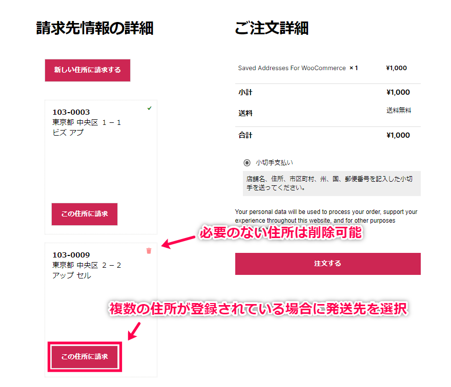 複数の住所が登録されている場合に発送先を選択