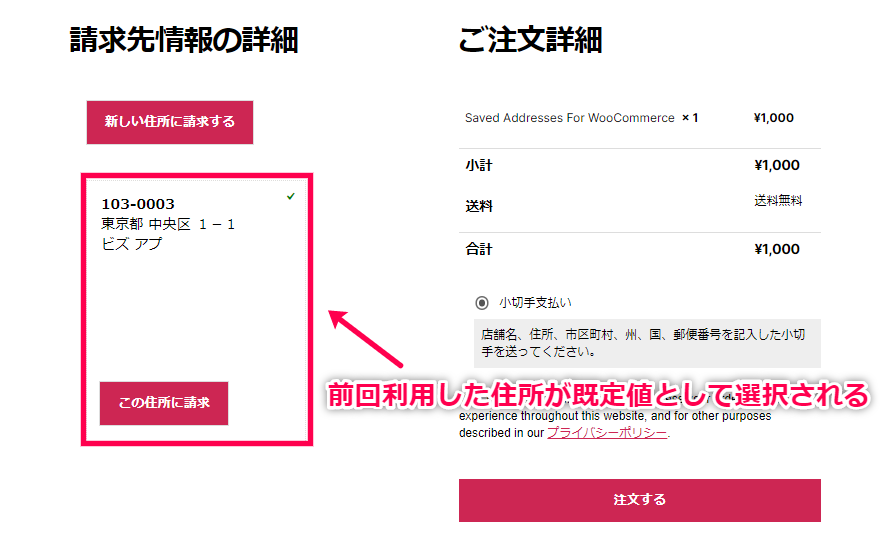 前回利用した住所が既定値として選択される