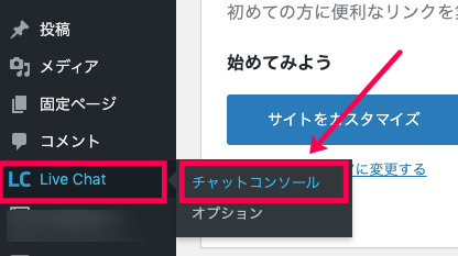 screets-lcx_サイド＞LC Live Chat＞チャットコンソール