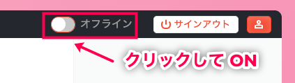 screets-lcx_サイド＞LC Live Chat＞チャットコンソール＞トグルスイッチ