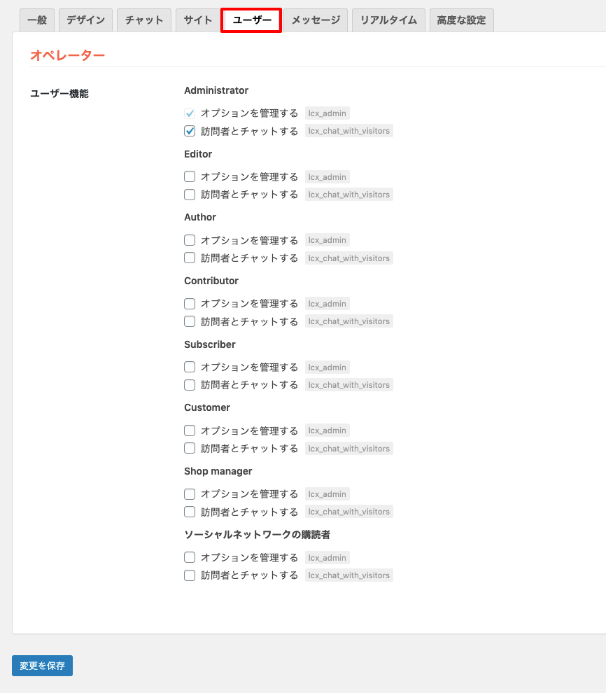 screets-lcx_ユーザータブ
