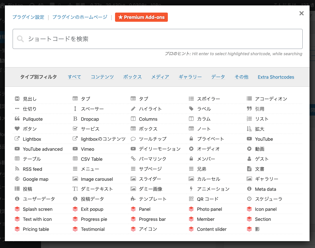 shortcodes-ultimate-for-amp_新規投稿＞ショートコード一覧