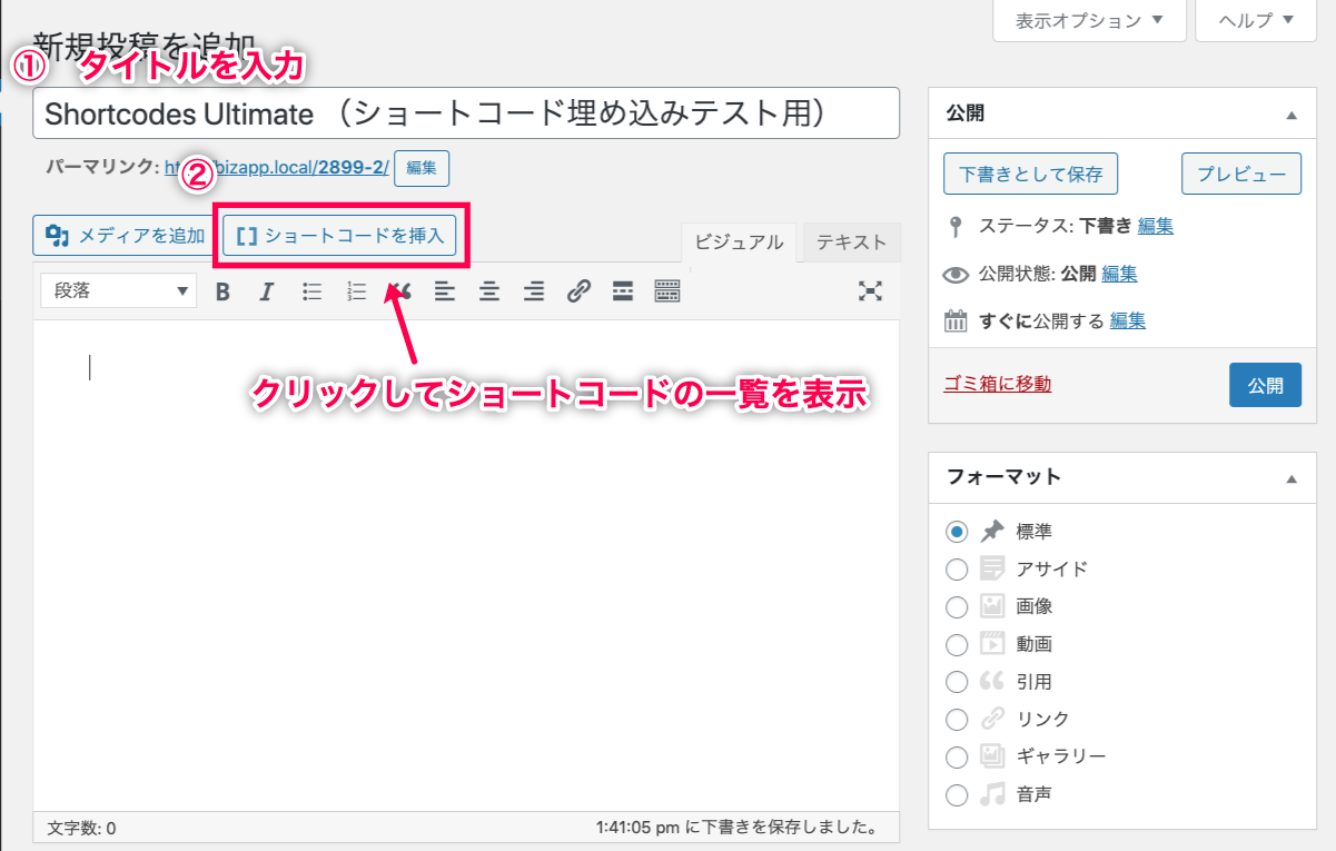 shortcodes-ultimate-for-amp_新規投稿＞ショートコード挿入ボタン