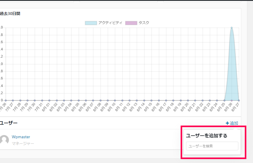 プロジェクトマネージャ｜ユーザーを追加する