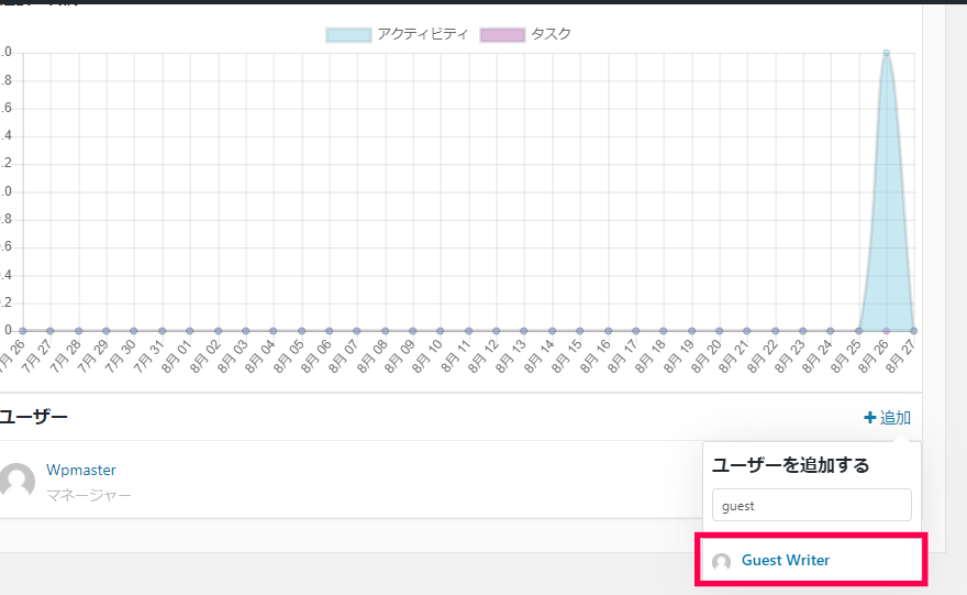 プロジェクトマネージャ｜ユーザーを追加する