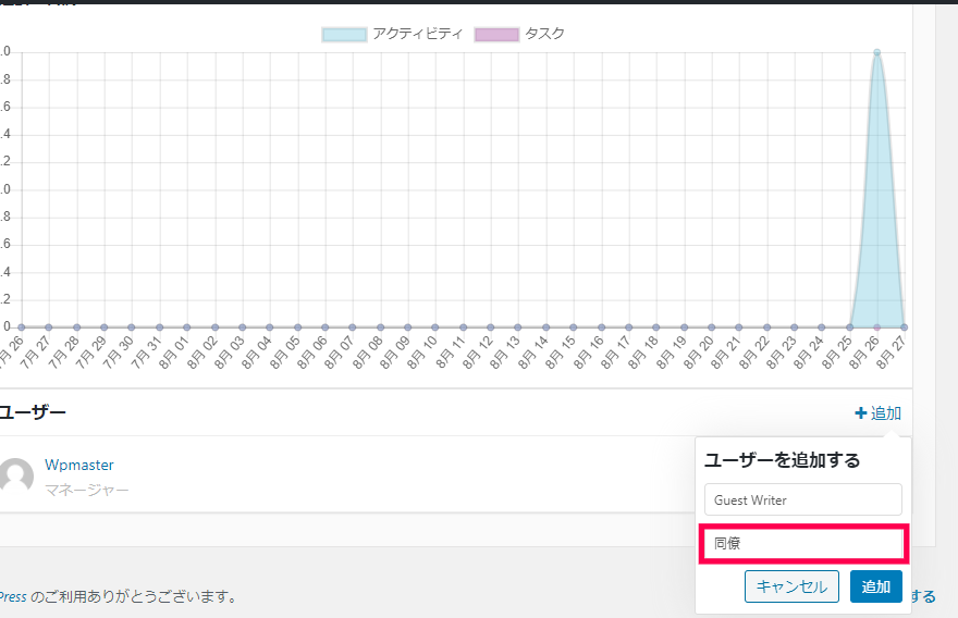 プロジェクトマネージャ｜ユーザーを追加する
