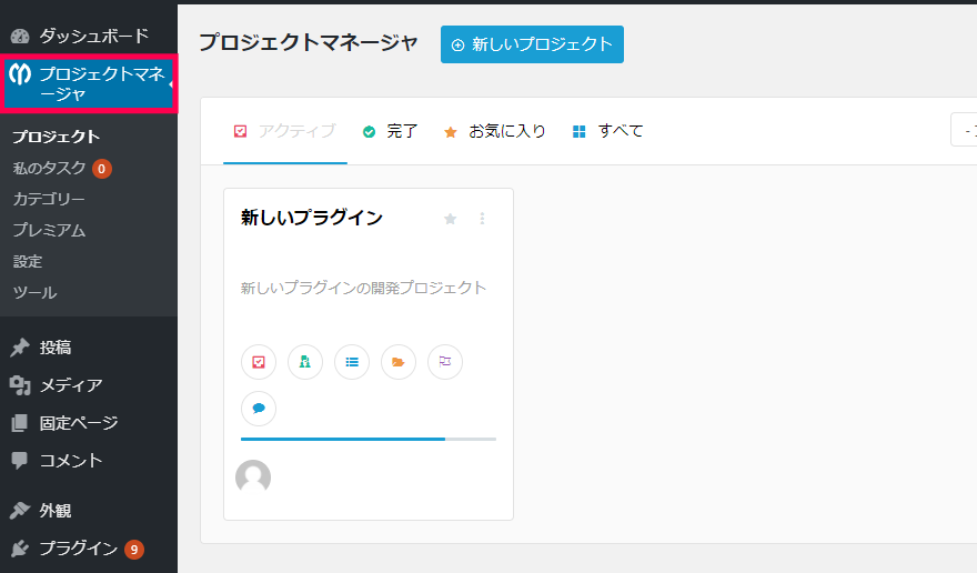 プロジェクトマネージャ