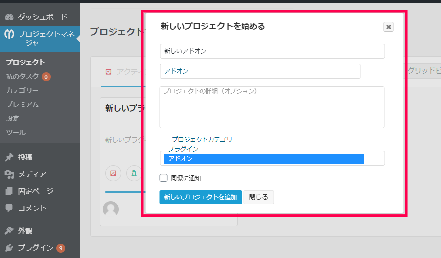 プロジェクトマネージャ｜新しいプロジェクトを始める