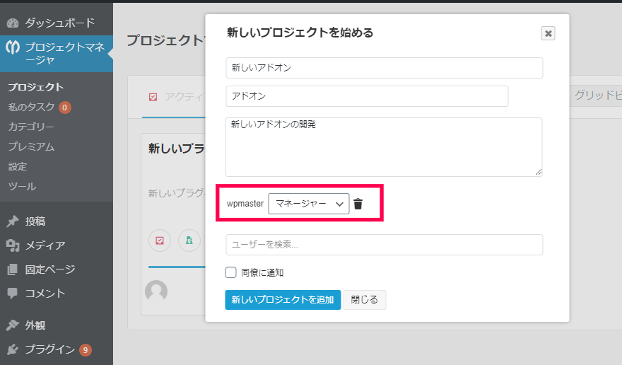 プロジェクトマネージャ｜新しいプロジェクトを始める｜ユーザーの追加