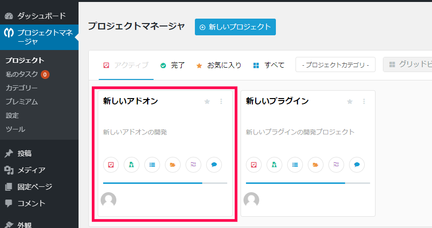 プロジェクトマネージャ｜新しいプロジェクト