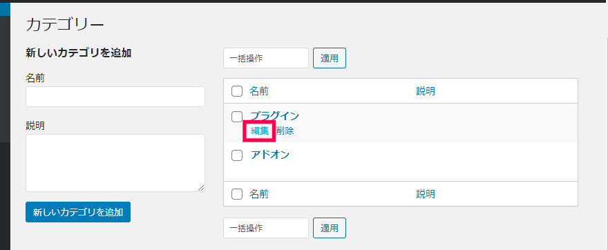 カテゴリーの編集