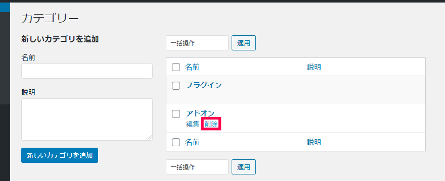カテゴリーの削除