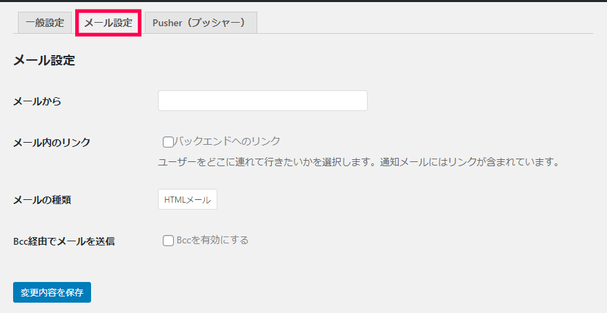 プロジェクトマネージャ｜メール設定