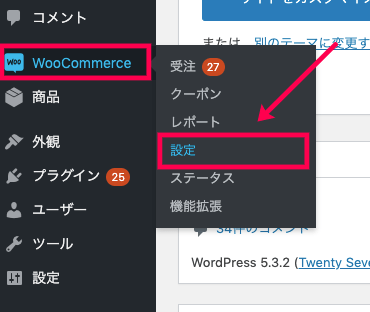 woocommerce-sequential-order-numbers-pro_サイド＞WC＞設定