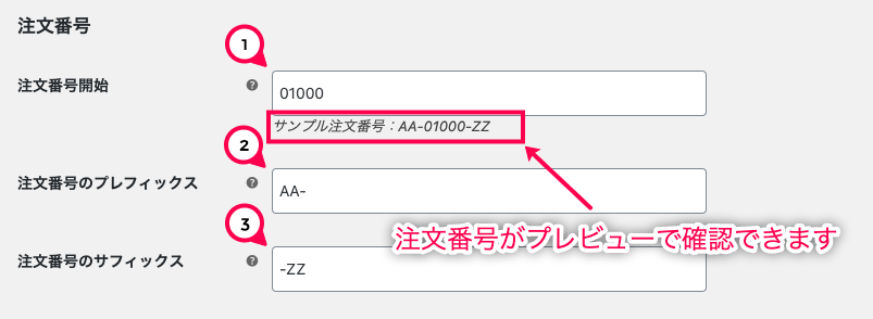 woocommerce-sequential-order-numbers-pro_サイド＞WC＞設定＞注文番号のサンプル