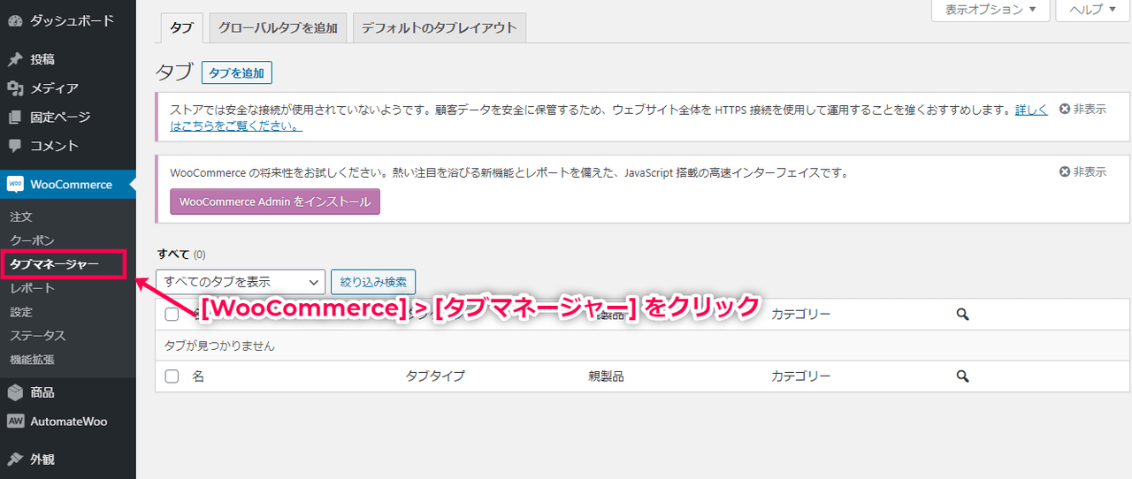 woocommerce-tab-manager-01