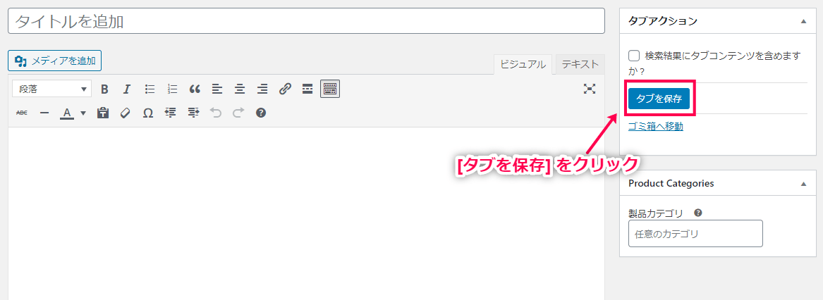 woocommerce-tab-manager-05