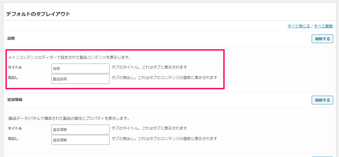 woocommerce-tab-manager-07