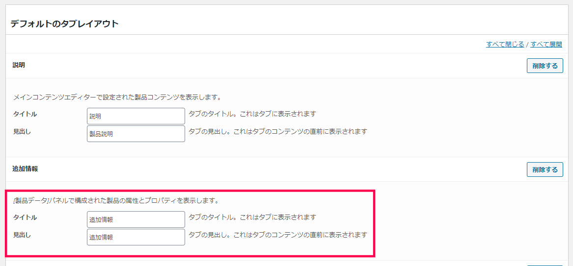 woocommerce-tab-manager-08