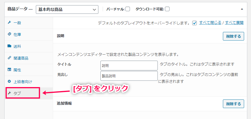 woocommerce-tab-manager-12